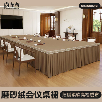 会议桌布绒布定制长方形桌裙高级感酒店商务展会洽谈办公桌套罩