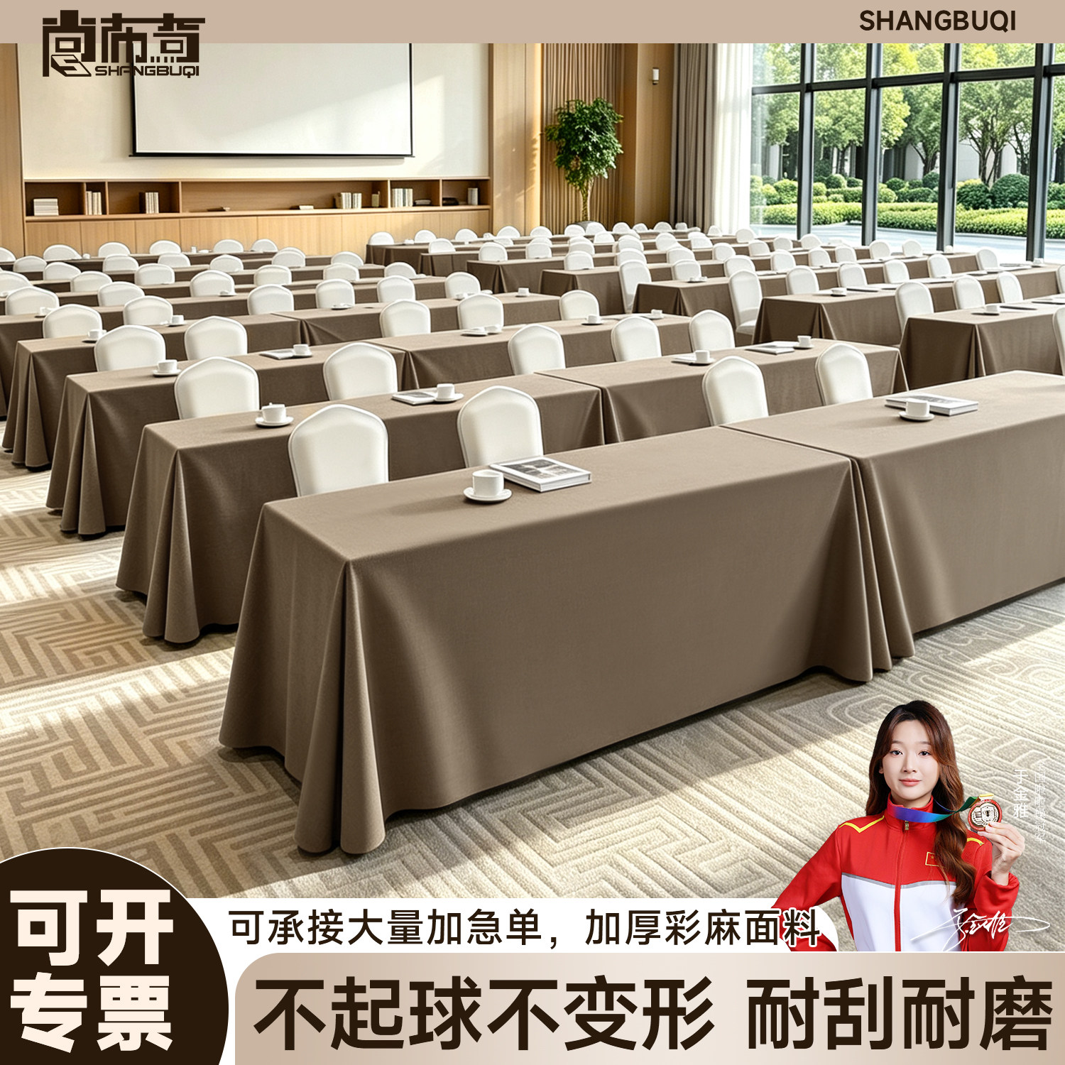 高级感中式桌布酒店会议室台布图片