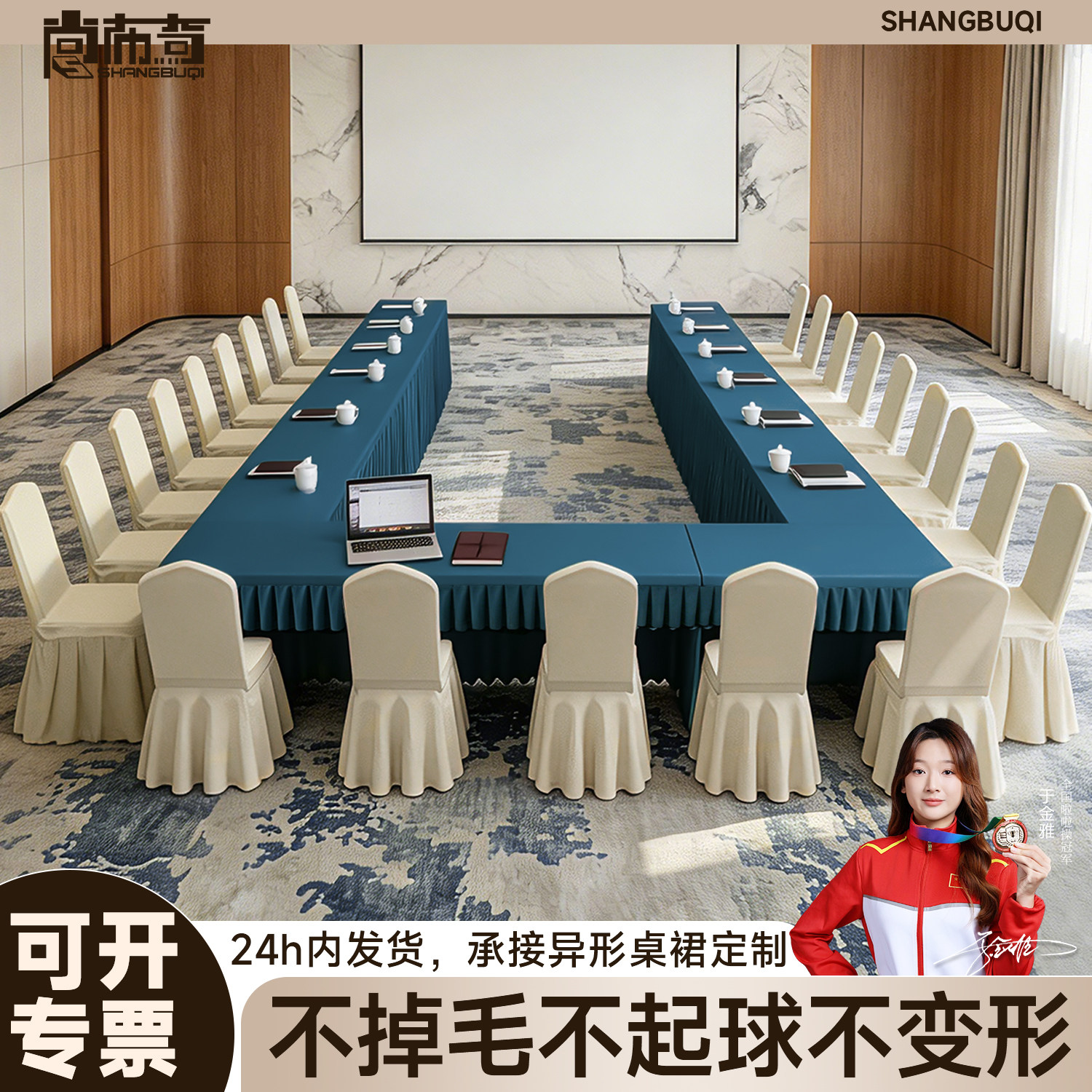 高档绒布会议室桌裙，源头工厂图片