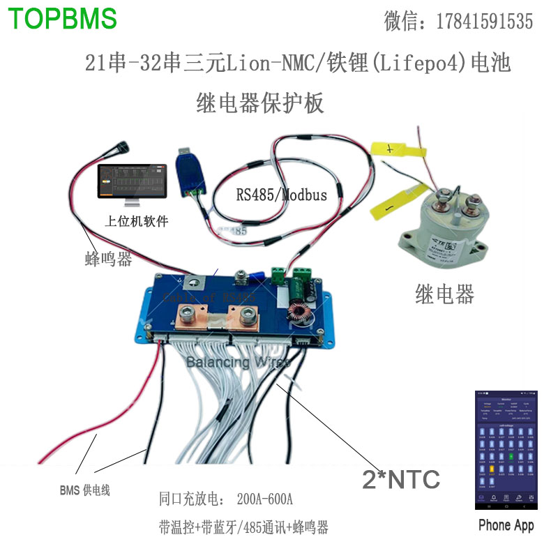 TOPBMS锂电池继电器保护板500A蓝牙21串-32串三元锂铁锂GPS