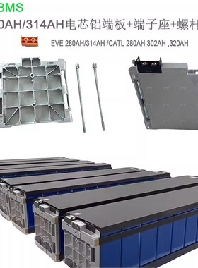 TOPBMS亿纬宁德280AH EVE304 314 MB31电池组铝端板正负极端子座