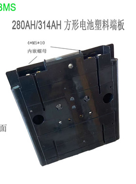 TOPBMS亿纬宁德280AH EVE304 314 MB31方形电池组塑料端板端子座
