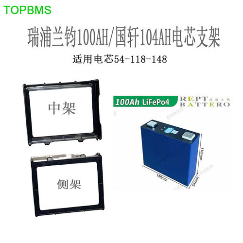 瑞浦100AH兰钧电芯支架宁德104AH