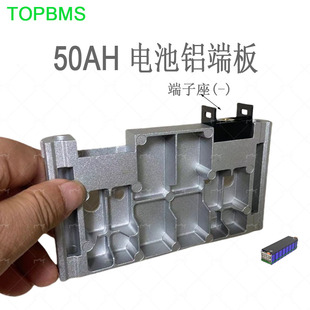 TOPBMS 50AH锂电池铝端板端子座亿纬国轩宁德52AH