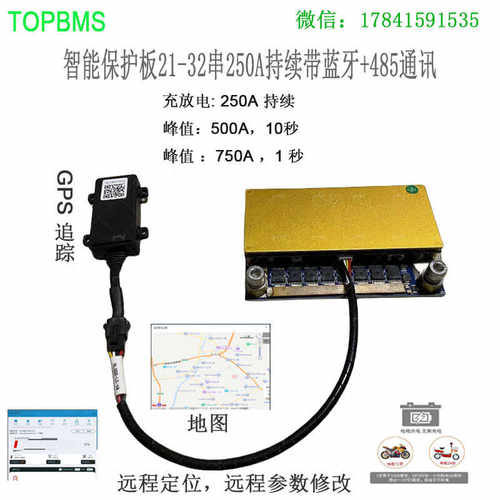 250A智能保护板通讯250A