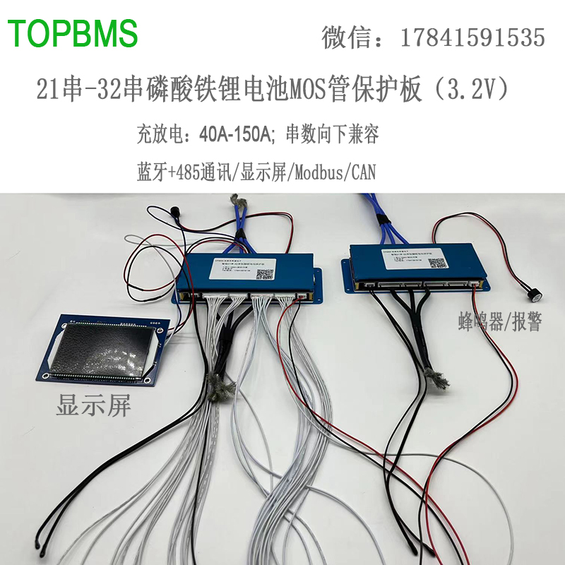 TOPBMS铁锂保护板26串84V30串96V32串102V串均衡蓝牙RS485 ModBus-封面