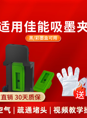 凌峰适用佳能墨盒吸墨夹845 846 835 815 816排空气疏通喷头TS3180 3380 3480 5380 3680墨盒排空气清洗工具