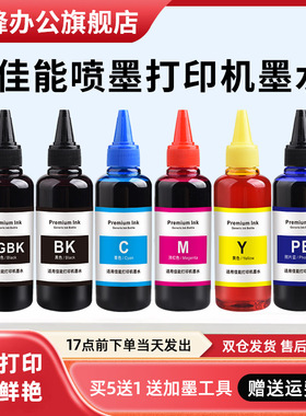 凌峰适用佳能ix6780打印机墨水pgbk ts6220 9120ts6120 8180打印机墨盒5色6色PB家用办公打印机墨水补充液