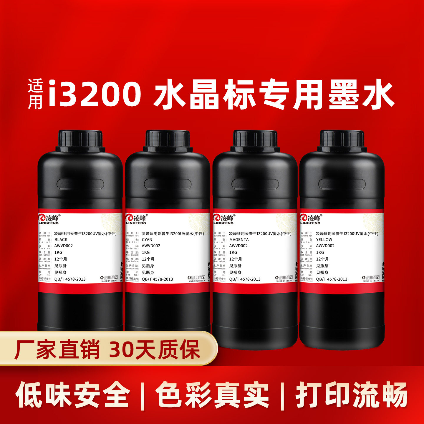 凌峰水晶标uv墨水爱普生i3200喷头ab膜专用墨水皮革软膜玻璃金属手机壳软硬中性光油彩墨桌面平板打印机白墨