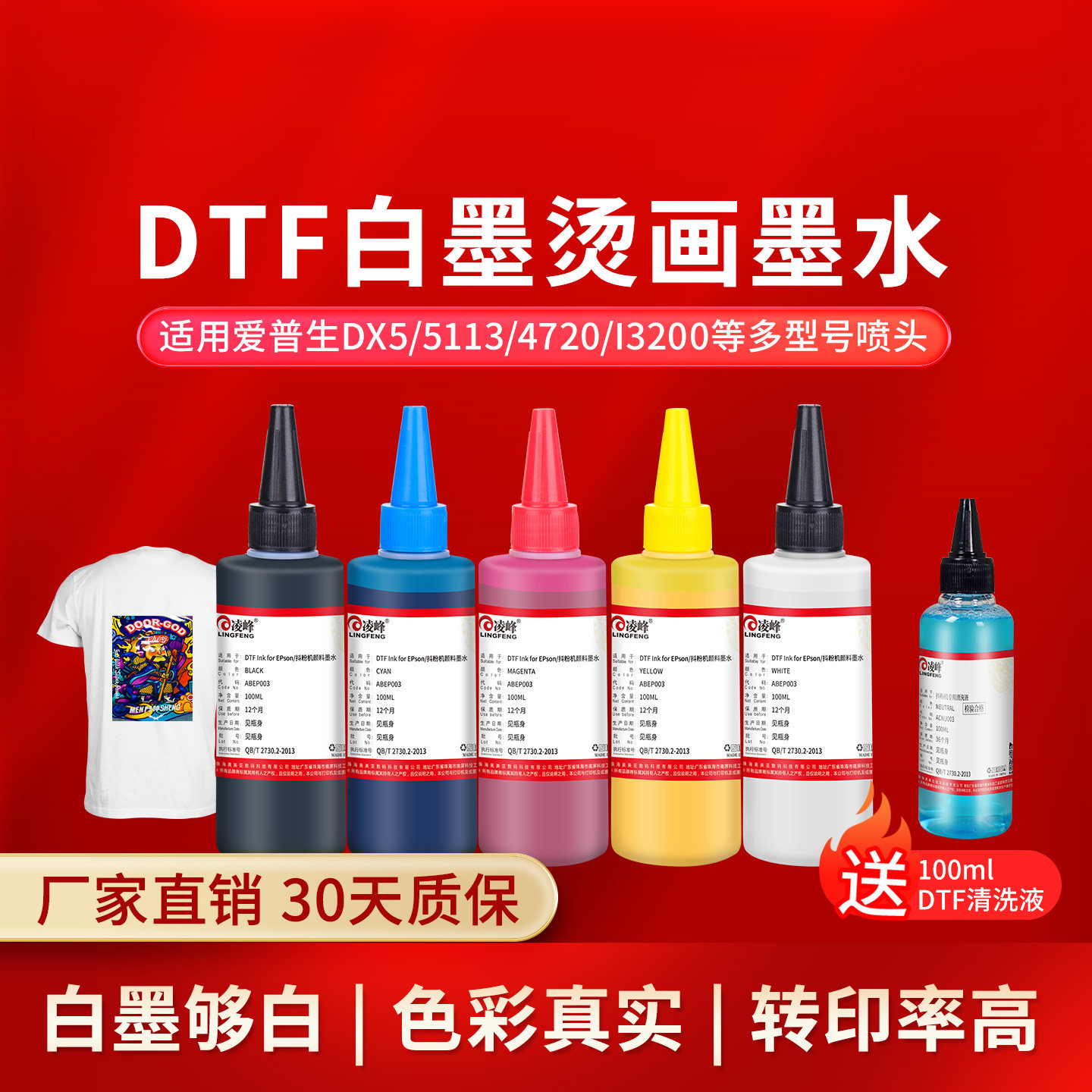 凌峰适用白墨烫画墨水DTF柯式涂料热转印烫画膜PET膜专用墨水打印机烫画热升华墨水