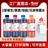 凌峰打印机墨水通用惠普佳能专用墨水爱普生兄弟连供g2800 004墨水 ts3380四色黑色彩色喷墨补充装 803 MP288