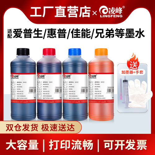 墨水凌峰色彩鲜艳打印机爱普生