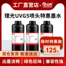 凌峰理光UV墨水G5G6喷头理光UV白色彩色墨水东川东芝精工柯尼卡北极星中性硬性led光固化工业头uv打印机墨水