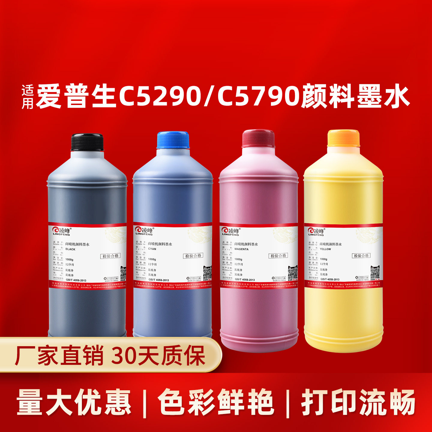 凌峰适用爱普生打印机C5290颜料墨水C5790/C5210/C5710专用填充颜料墨水商业喷墨打印机彩色黑色连供补充墨汁