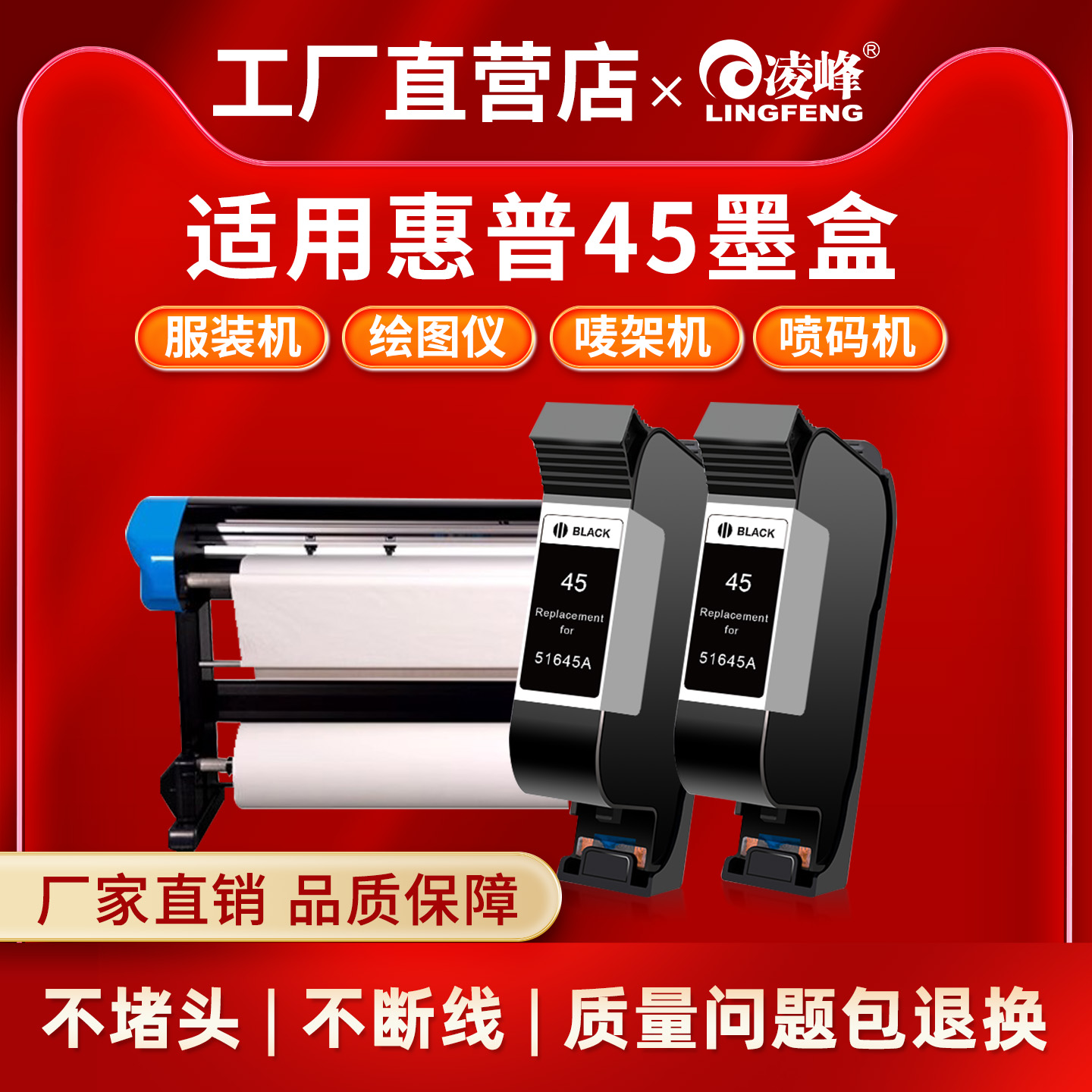 凌峰适用惠普hp45墨盒服装cad绘图仪唛架机45墨盒喷码机HP1180唛架机打版机51645A打印机墨盒1280不可加墨水