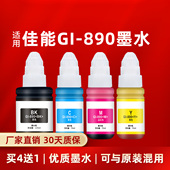 墨水补充液 G3800 890 凌峰适用佳能打印机墨水GI G2810 G3000 G2800 连供打印机非原装 G3811 G3812墨仓式
