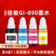 墨水补充液 G3800 890 凌峰适用佳能打印机墨水GI G2810 G3000 G2800 连供打印机非原装 G3811 G3812墨仓式