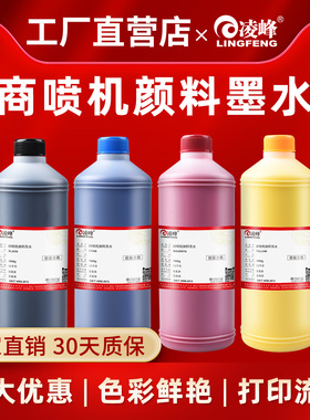 凌峰适用爱普生商业喷墨颜料墨水打印机墨水C8690A 8190 6593 869RA 8593 8590专用填充颜料墨水连供补墨汁