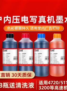 凌峰户内压电写真机墨水750爱普生i3200乐彩5113 4720 DX5 XP600高速机快干打印机写真机喷绘机水性染料墨水