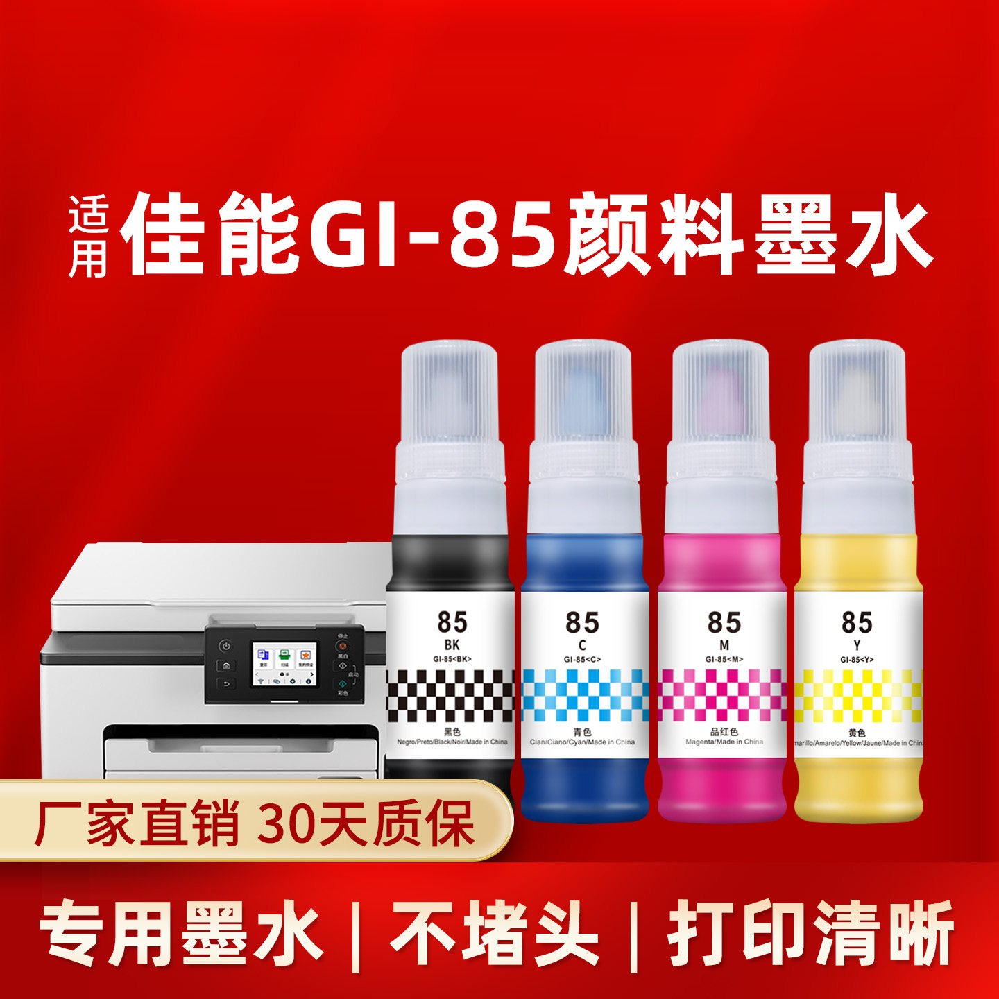 凌峰适用佳能GI-85墨水GX1080 GX2080打印机墨水Gi85颜料墨水家用办公打印机墨仓式连供喷墨一体机补充液墨汁