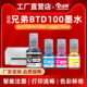 830补充液 T435W T436W 凌峰适用兄弟打印机BTD100墨水CMY连供四色墨水DCP T236 730DW T238 536W T230 T430W