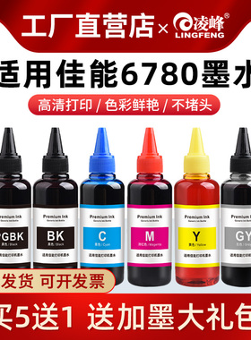 适用canon佳能6780打印机墨水pgbk ts6120 ts9120 TS8280 ip8780 ix6880连供墨汁5色6色GY填充墨盒墨水补充液