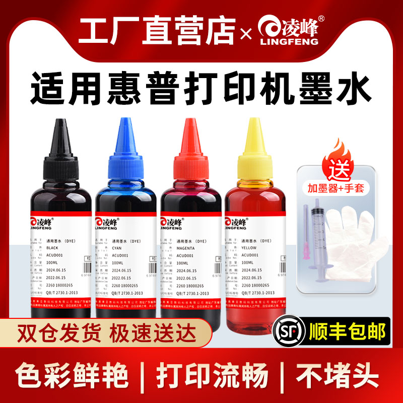 打印机填充墨水打印流畅