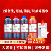 4826 680 2621 凌峰打印机墨水爱普生002004惠普hp805 1112佳能墨水TS3380 mg3680连供打印机通用墨水补充液