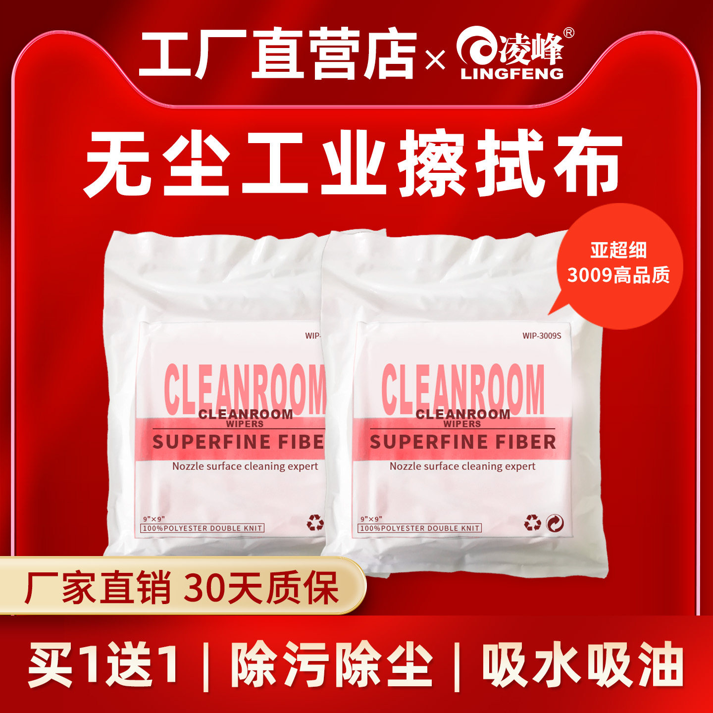 凌峰无尘布3009工业擦拭布9寸UV打印机喷头清洗布防静电屏幕清洁仪器镜头除尘布喷绘机写真机无纺布墨盒芯片