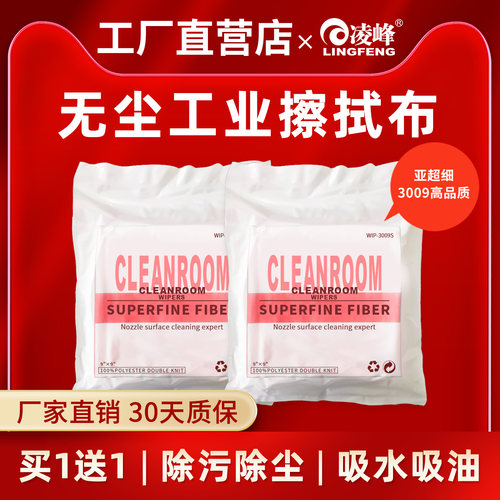 凌峰9寸防静电除尘布工业擦拭布