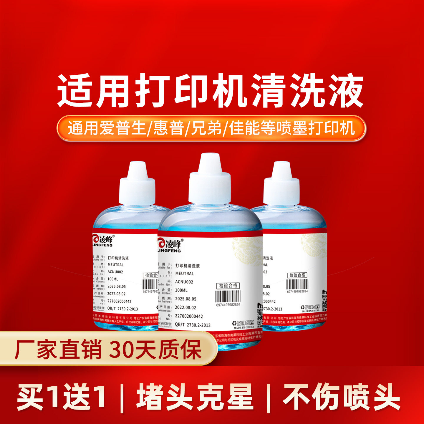 凌峰打印机清洗液适用爱普生惠普HP802佳能ts3180兄弟803墨盒惠普专用喷墨打印机写真机连供墨盒喷头清洗液