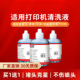凌峰打印机清洗液适用爱普生惠普HP802佳能ts3180兄弟803墨盒惠普专用喷墨打印机写真机连供墨盒喷头清洗液