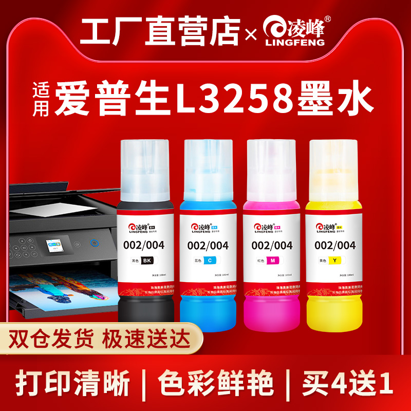 凌峰适用爱普生墨水004墨水