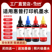 805HP2332 2721 1112e478非原装 适用惠普打印机墨盒墨水803 打印机墨水补充液4826 7740家用办公连供墨水
