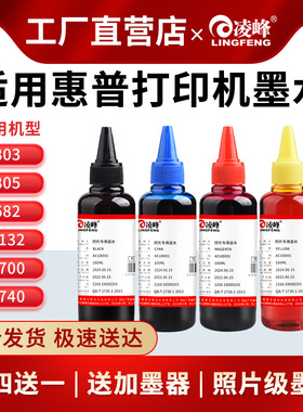 适用惠普打印机墨盒墨水803 805HP2332 2721 1112e478非原装打印机墨水补充液4826 7740家用办公连供墨水