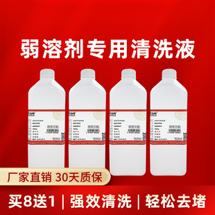 凌峰弱溶剂清洗液户外写真机弱溶剂清洗液强效清洁打印机墨水油性弱溶剂墨水清洗液写真机喷绘喷头清洗液低味
