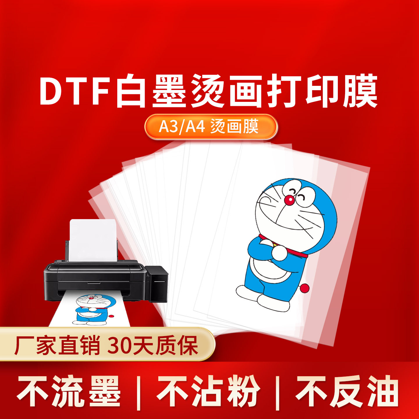 凌峰dtf白墨烫画打印膜A3 A4数码印花DTF柯式烫画打印膜桌面烫画机专用冷热撕秒撕膜不沾粉热转印膜墨水膜