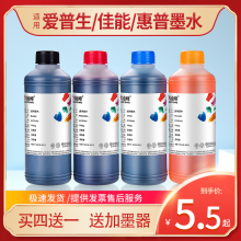 ts3380四色黑色彩色红喷墨补充装 MP288 004墨水 803 凌峰打印机墨水通用epson惠普佳能爱普生兄弟连供g2800