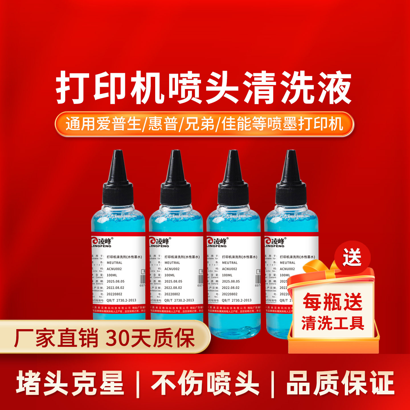 凌峰打印机喷头清洗液适用爱普生惠普HP802佳能ts3180兄弟803喷墨打印机写真机连供墨盒喷头清洗液强效清洗