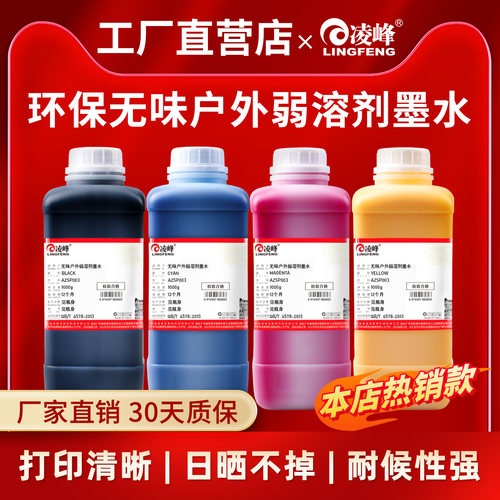 凌峰户外弱溶剂墨水耐候性强