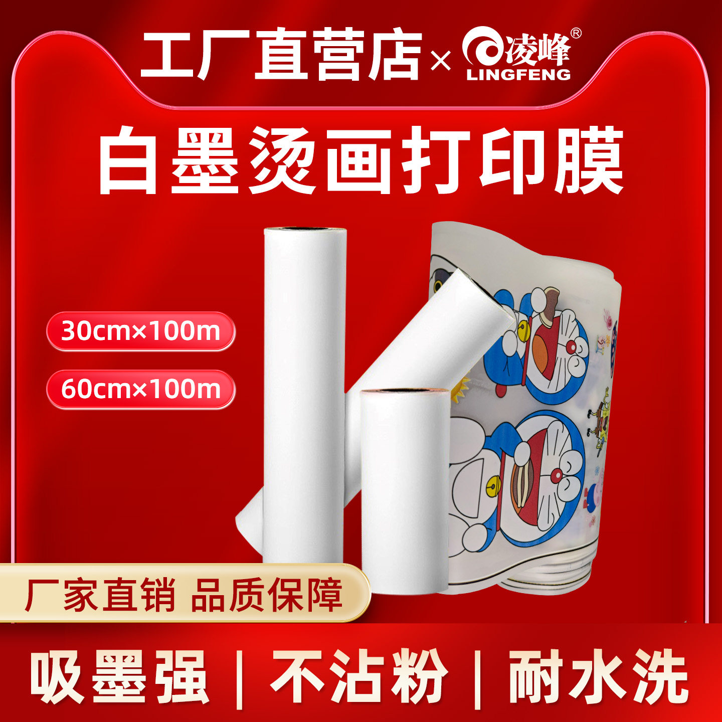 凌峰PET膜白墨烫画冷热撕单双面