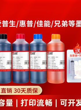 凌峰打印机墨水通用惠普佳能专用墨水爱普生兄弟连供g2800 803 MP288 ts3380四色黑色彩色喷墨补充装004墨水