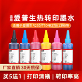 R230 凌峰热升华墨水适用爱普生 R330 L805墨水白墨烫画墨水打印机变色杯抱枕烫画桌面热转印墨水