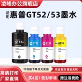 593连供打印机墨水 410 51墨水HPtank411 凌峰适用hp惠普GT53XL打印机墨水gt52 510 582 519 599 518 531