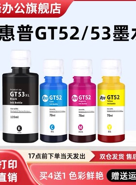 凌峰适用hp惠普GT53XL打印机墨水gt52/51墨水HPtank411 582 410 518 519 510 531 599 593连供打印机墨水