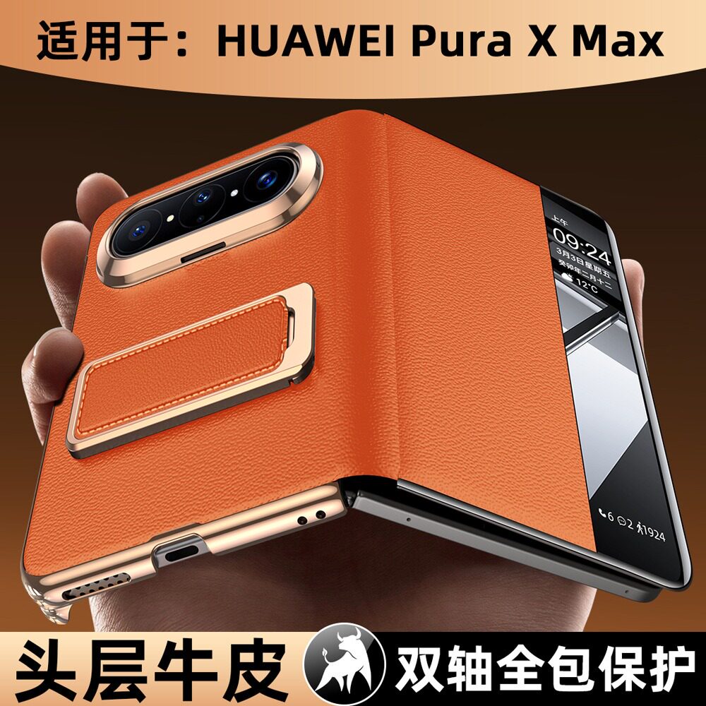 适用于华为puraxmax手机壳新款真皮Puraxmax折叠屏保护壳腕带支架中轴全包典藏版防摔皮壳典藏版商务高级壳