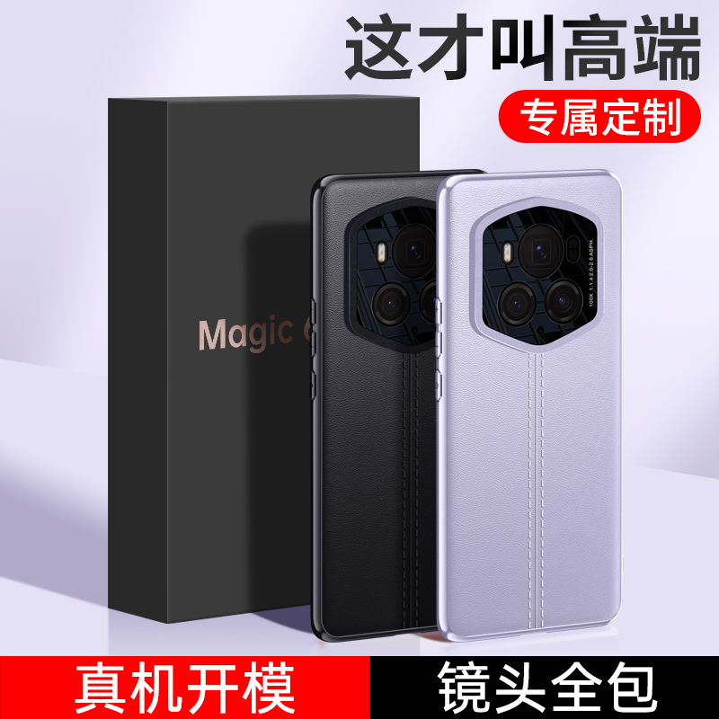适用荣耀magic6至臻版手机壳