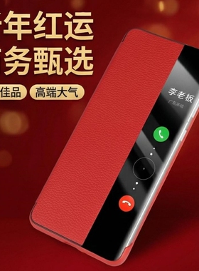 适用华为Mate50手机壳mate50Pro真皮翻盖mate30Pro全包防摔40por保护套mt50智能视窗M40e新年款红色超薄外壳