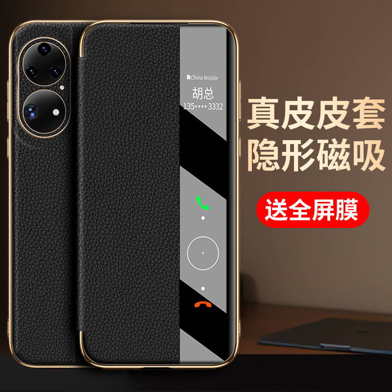 适用华为p50pro手机壳真皮翻盖式