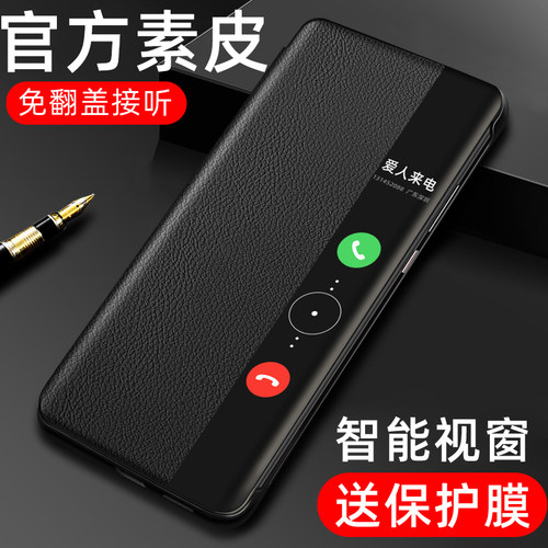 适用华为Mate40智能皮套素皮商务